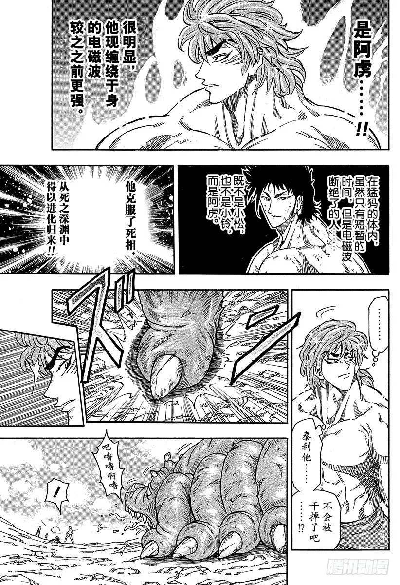 第53话 逃离！！ 第19页