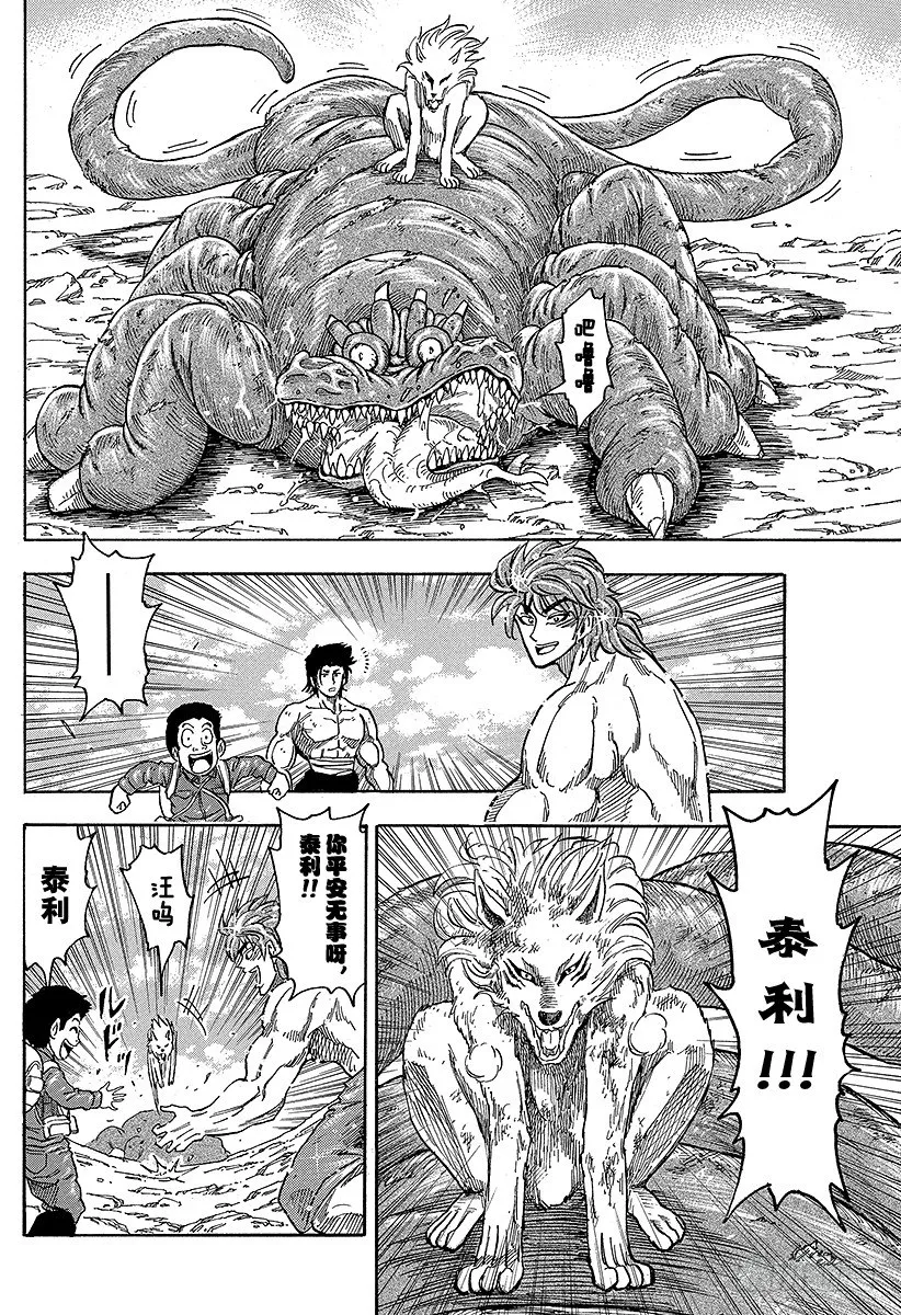 第53话 逃离！！ 第20页