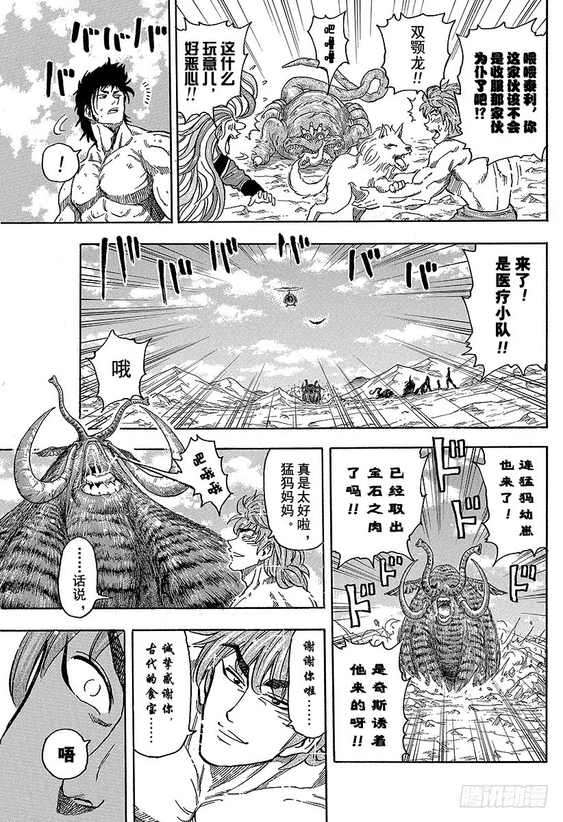 第53话 逃离！！ 第21页