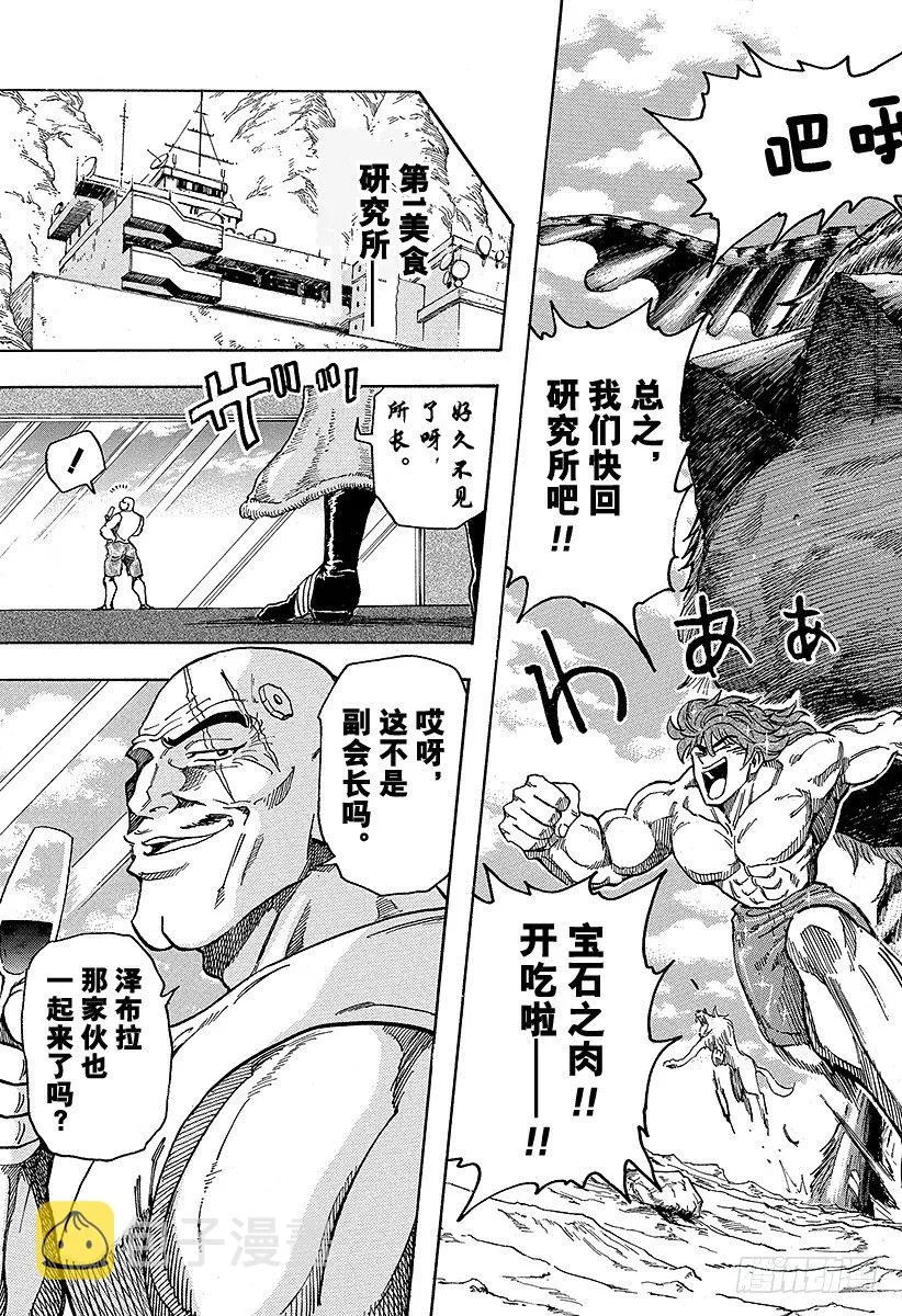 第53话 逃离！！ 第23页