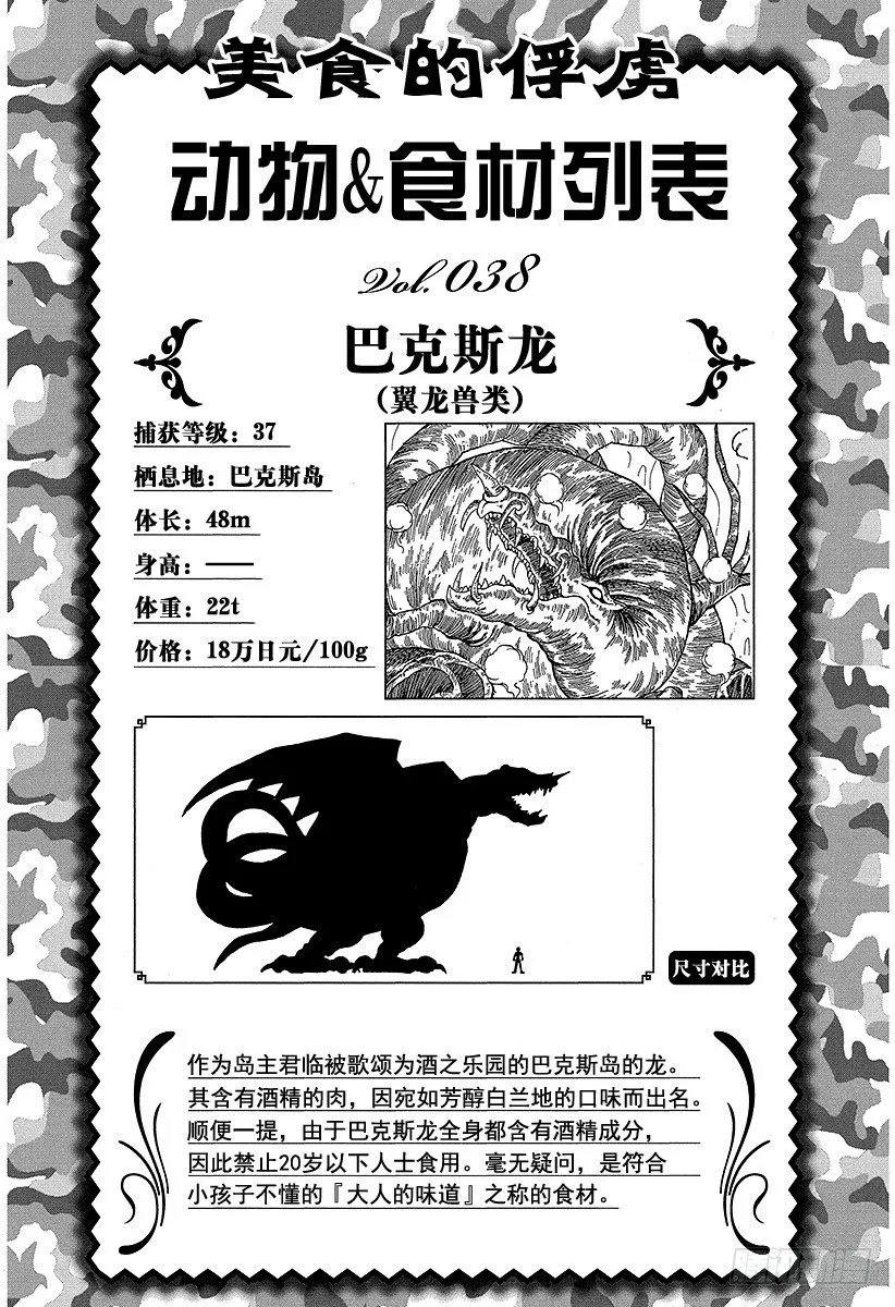 第53话 逃离！！ 第24页