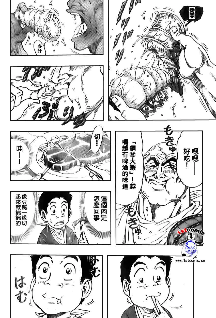 第29话 第8页