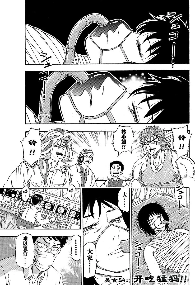 第54话 开吃猛犸！！ 第1页