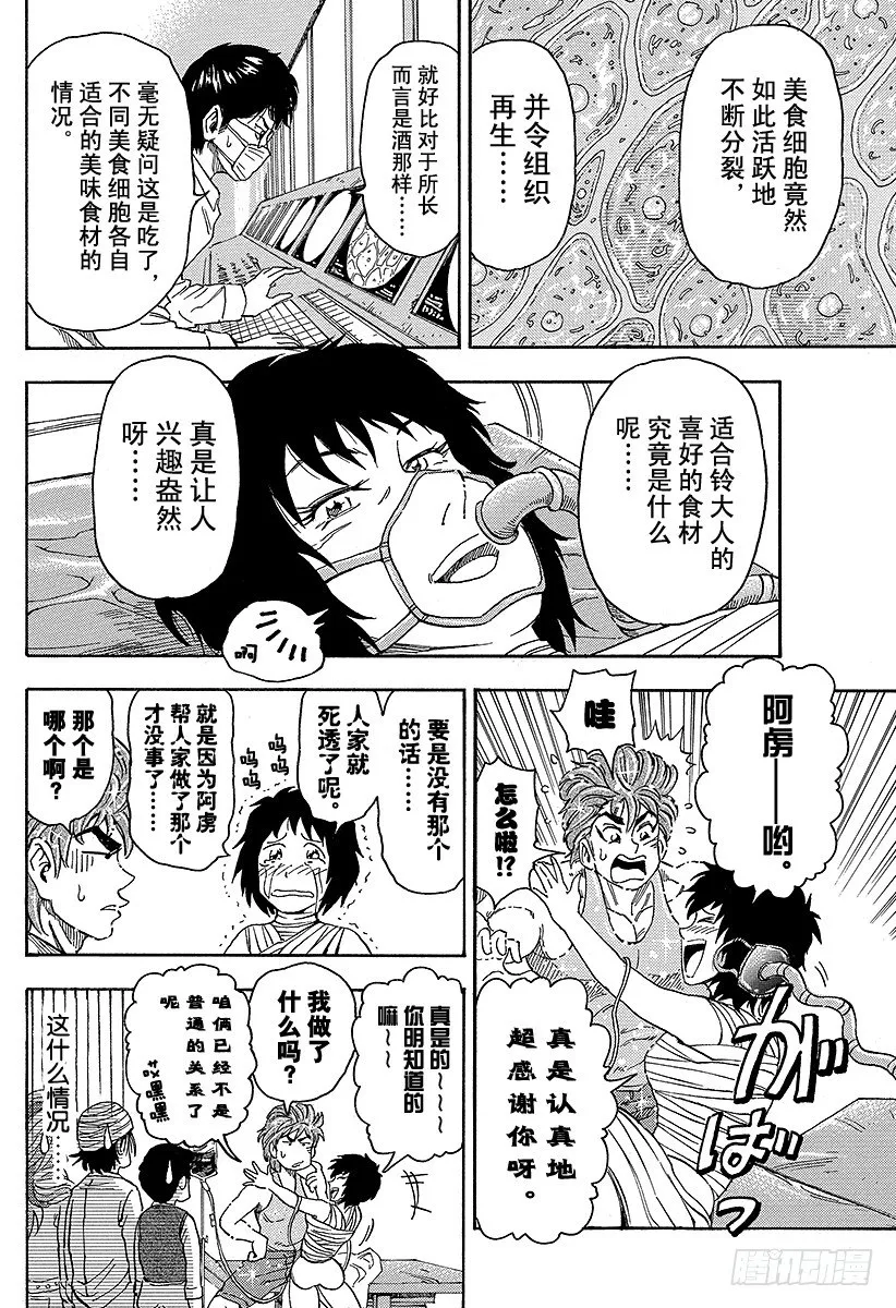 第54话 开吃猛犸！！ 第2页