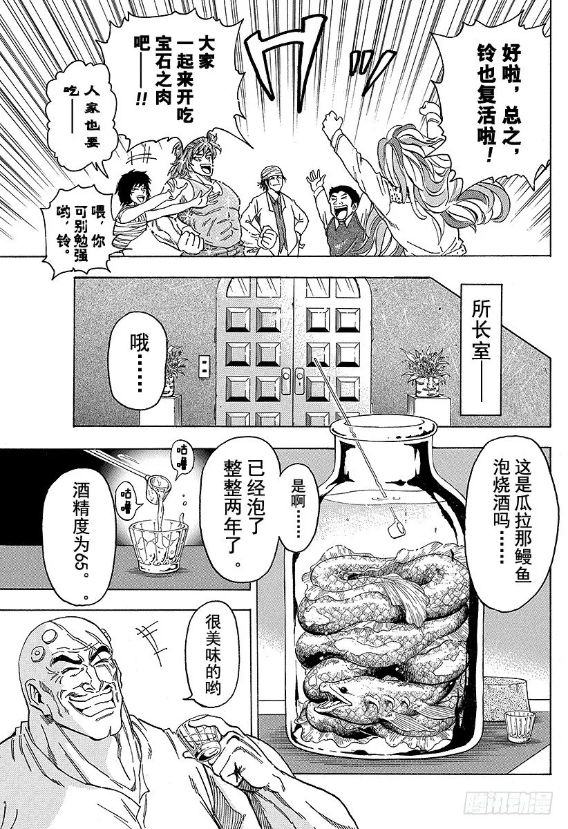 第54话 开吃猛犸！！ 第3页