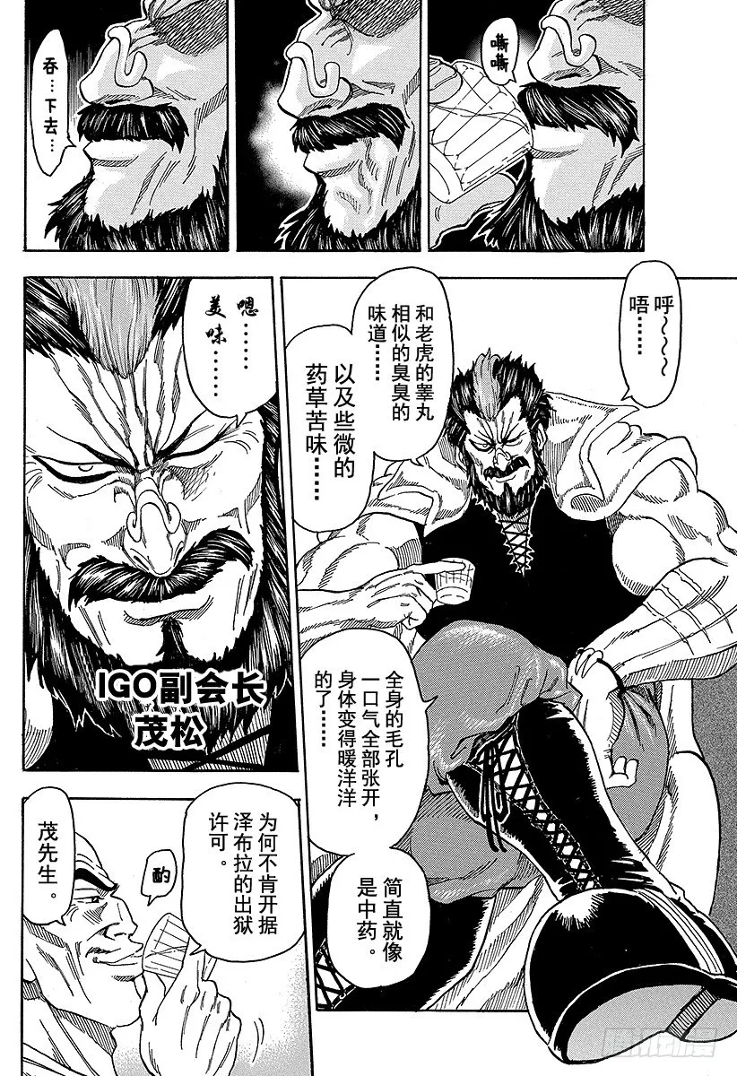 第54话 开吃猛犸！！ 第4页
