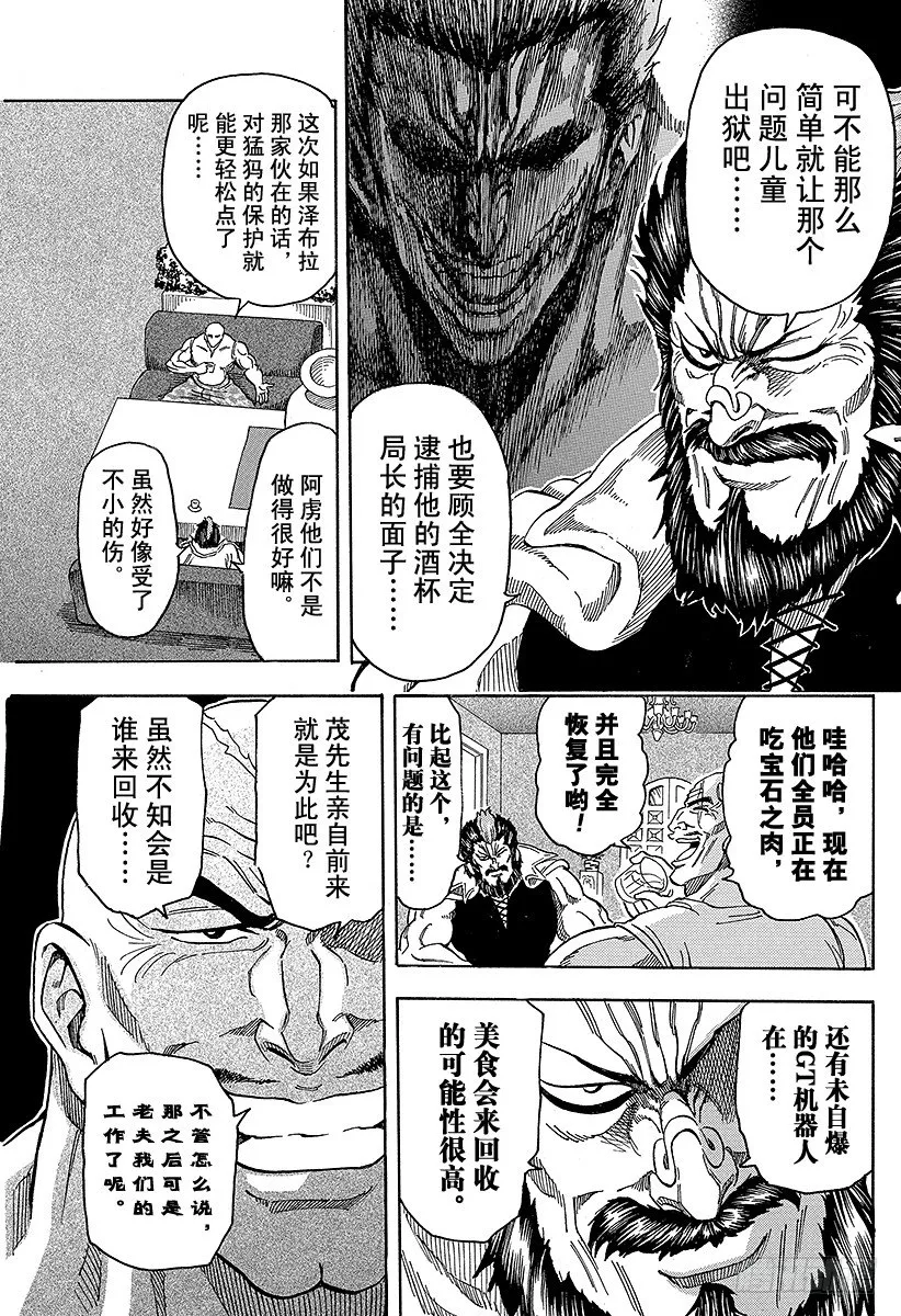 第54话 开吃猛犸！！ 第5页