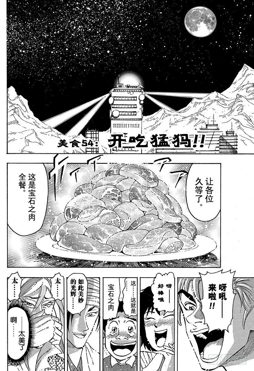 第54话 开吃猛犸！！ 第6页