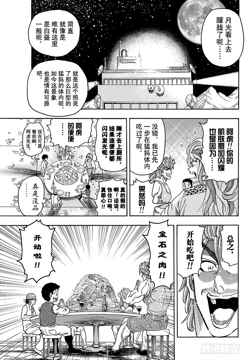 第54话 开吃猛犸！！ 第7页