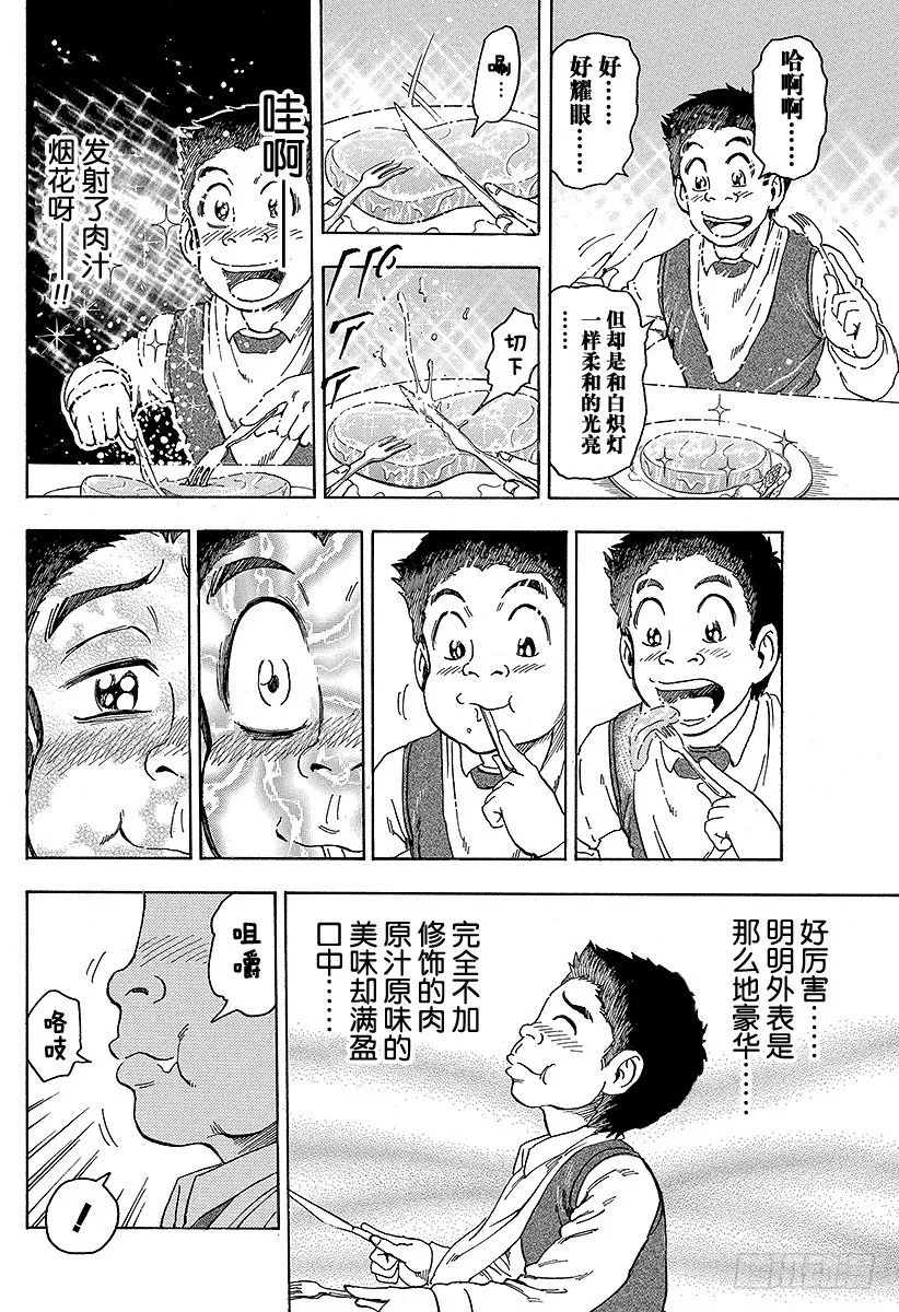 第54话 开吃猛犸！！ 第8页
