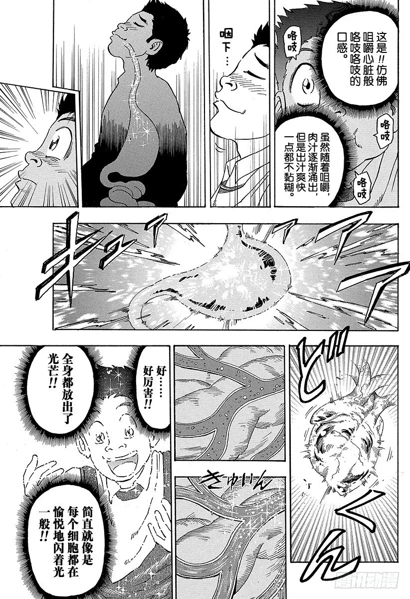 第54话 开吃猛犸！！ 第9页
