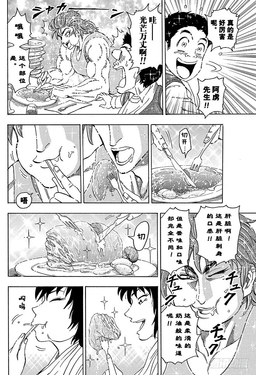 第54话 开吃猛犸！！ 第10页