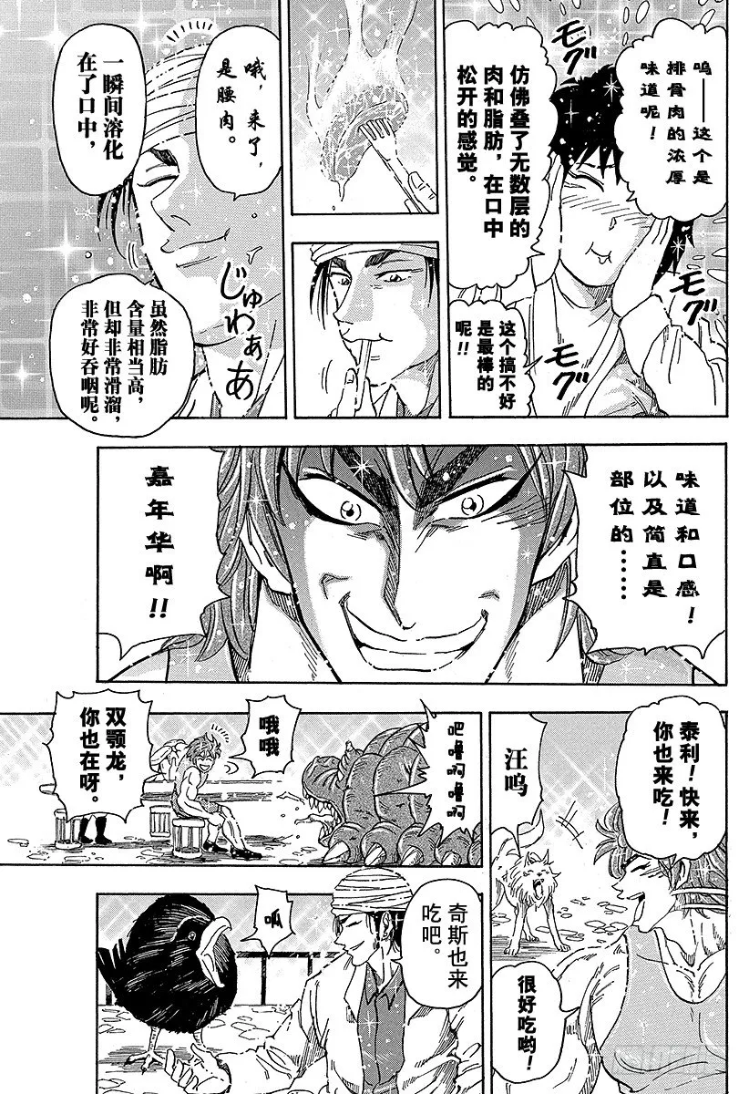 第54话 开吃猛犸！！ 第11页