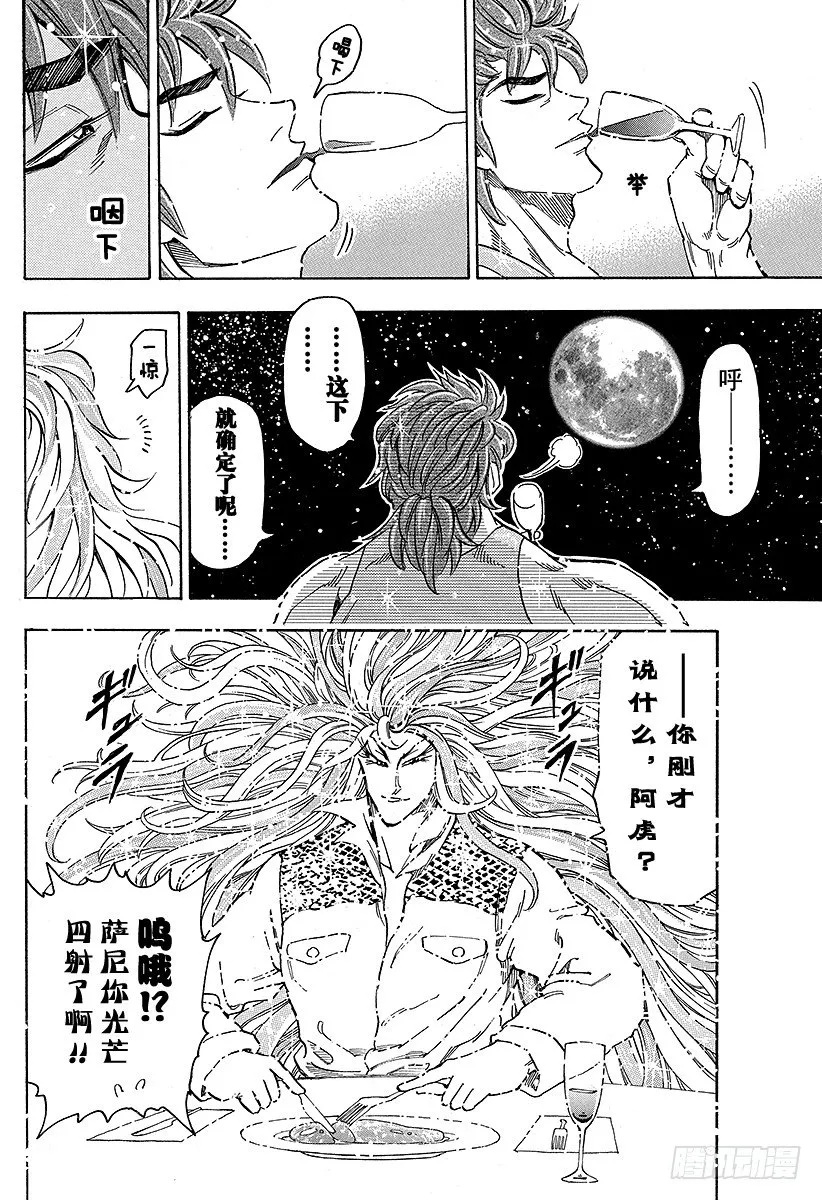 第54话 开吃猛犸！！ 第12页