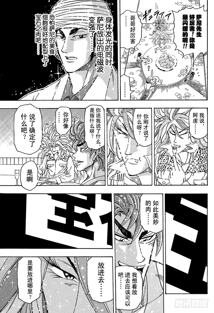 第54话 开吃猛犸！！ 第13页