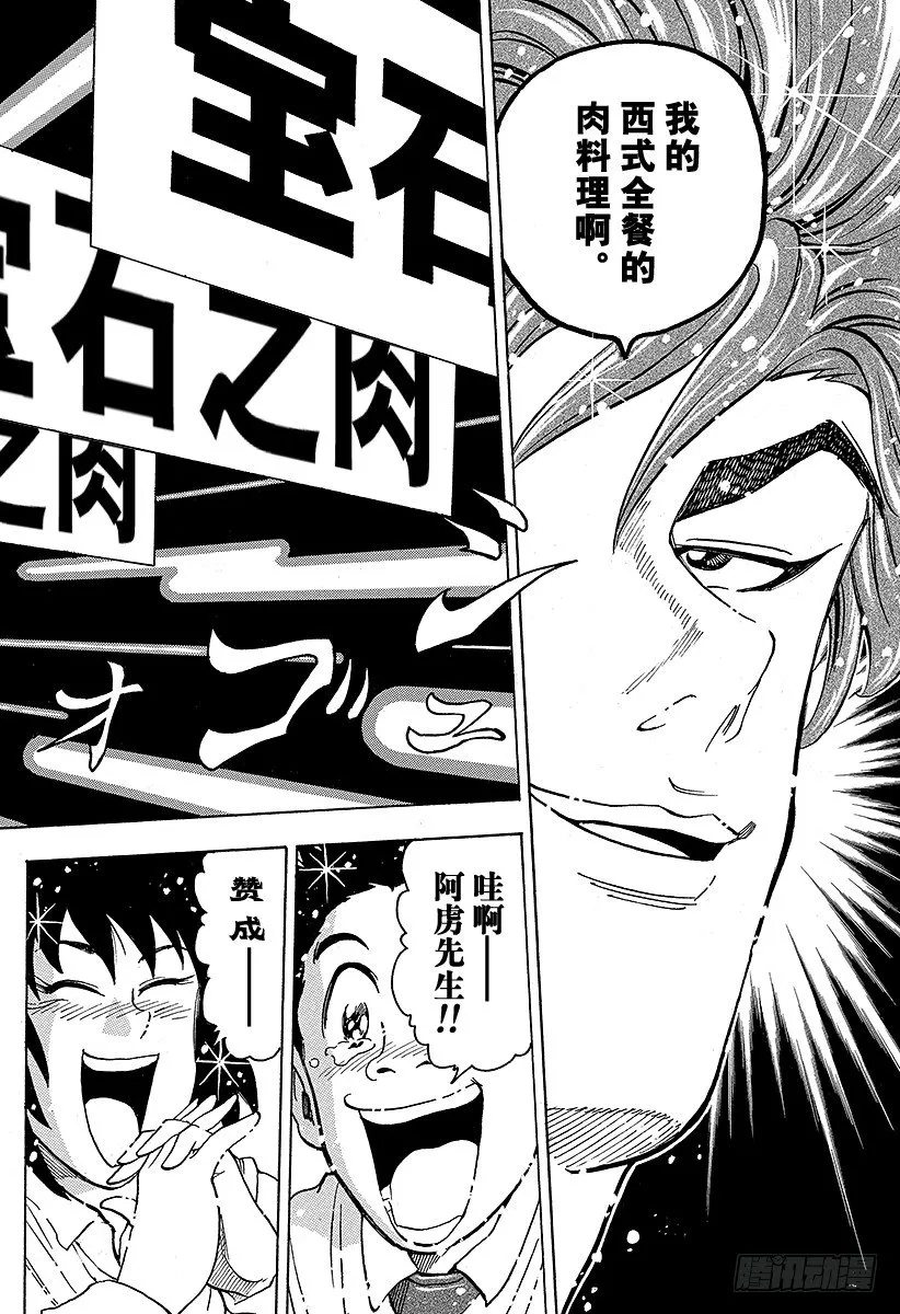 第54话 开吃猛犸！！ 第14页