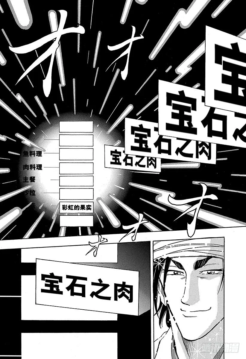 第54话 开吃猛犸！！ 第15页