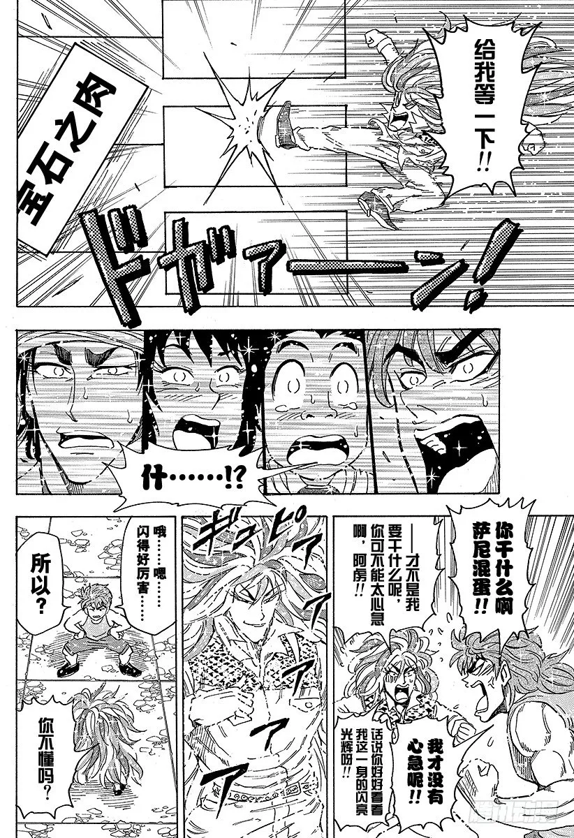 第54话 开吃猛犸！！ 第16页