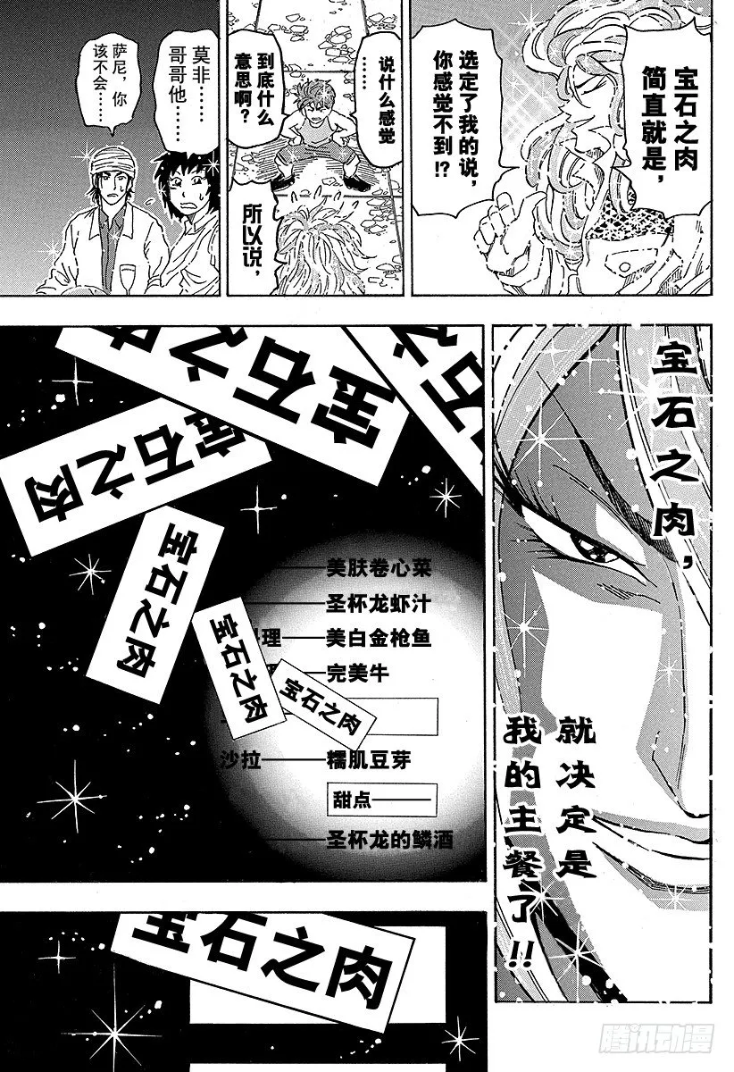 第54话 开吃猛犸！！ 第17页