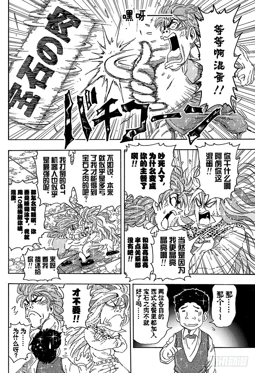 第54话 开吃猛犸！！ 第18页