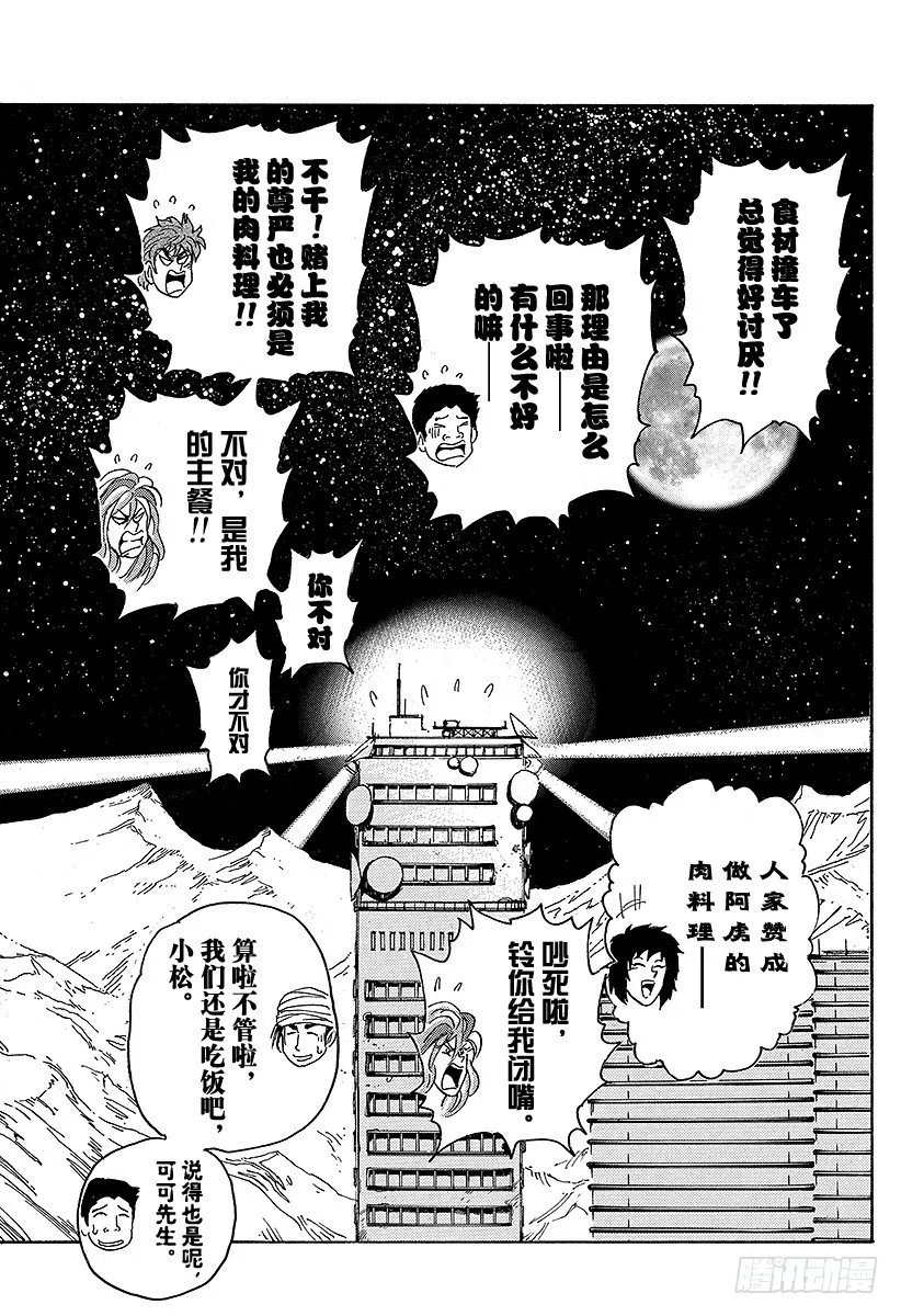 第54话 开吃猛犸！！ 第19页