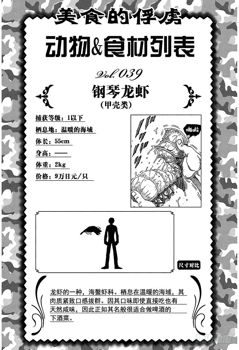 第54话 开吃猛犸！！ 第20页