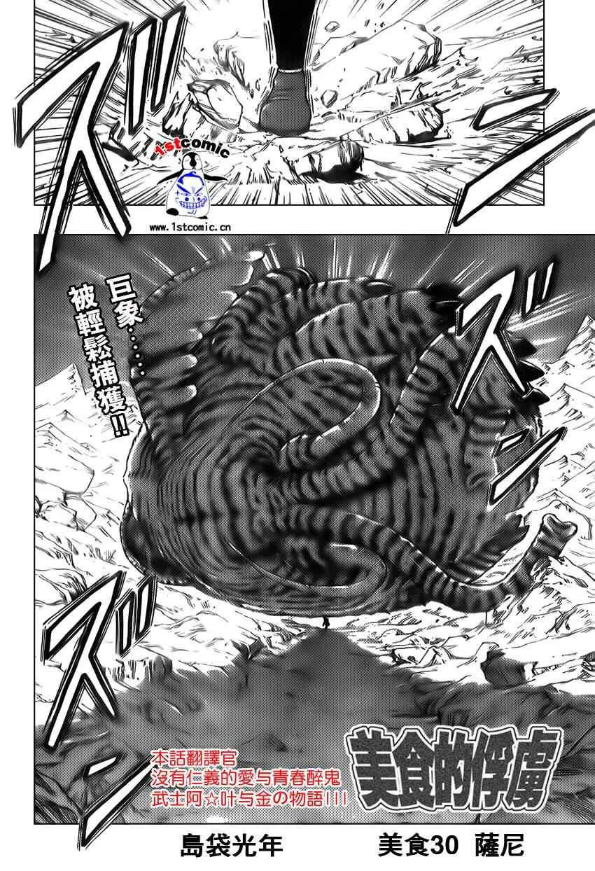 第30话 第2页