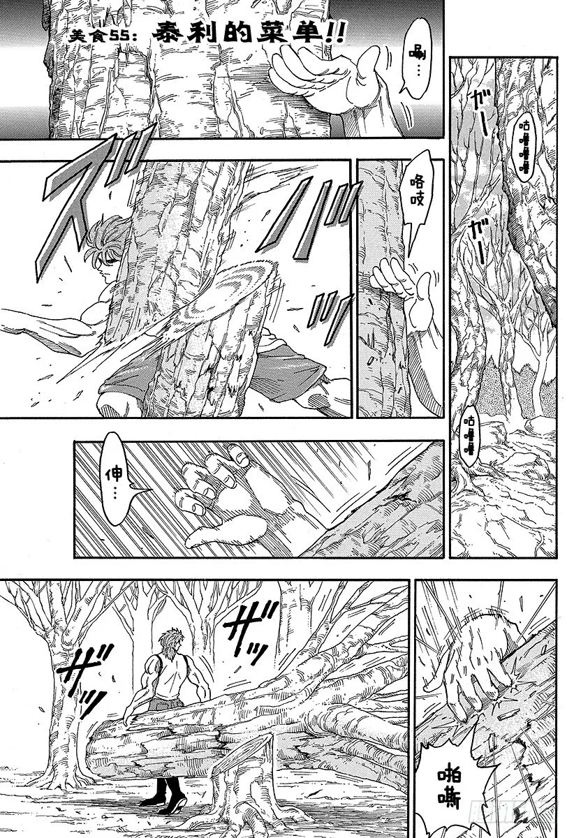 第55话 泰利的菜单！！ 第1页