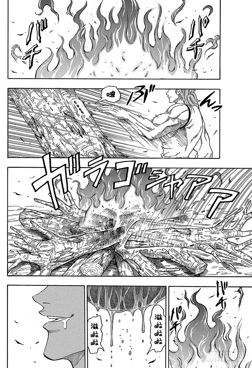 第55话 泰利的菜单！！ 第2页