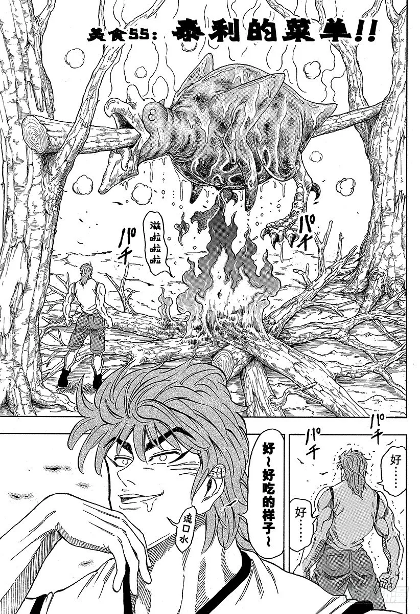第55话 泰利的菜单！！ 第3页