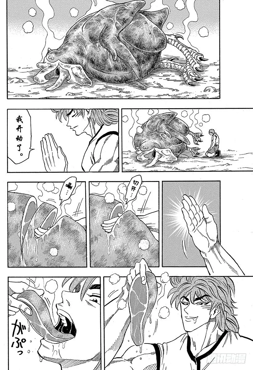 第55话 泰利的菜单！！ 第4页