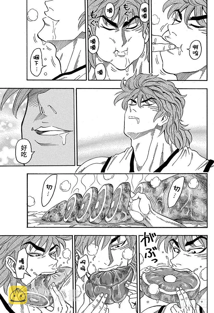 第55话 泰利的菜单！！ 第5页