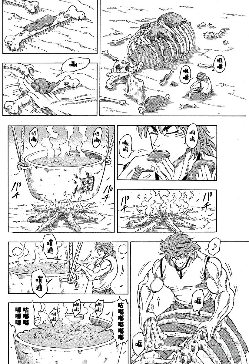 第55话 泰利的菜单！！ 第6页