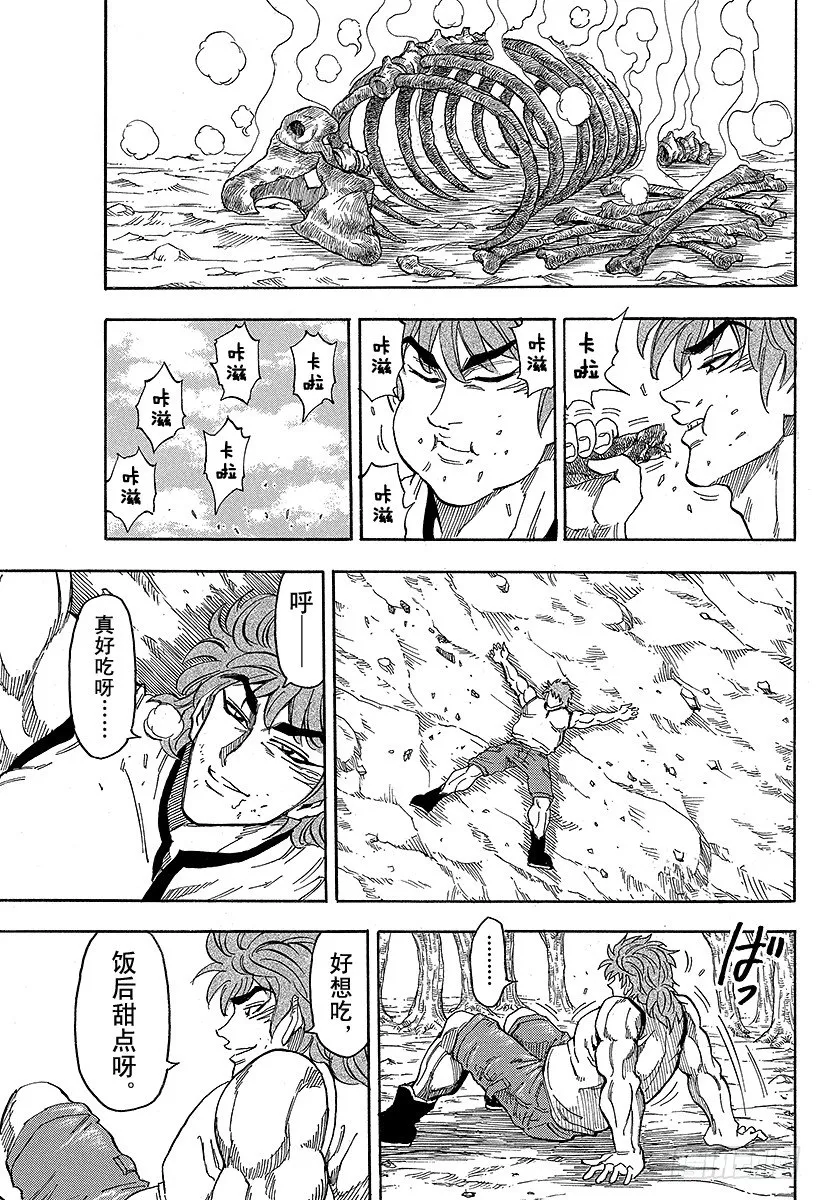 第55话 泰利的菜单！！ 第7页