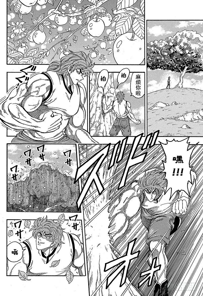 第55话 泰利的菜单！！ 第8页