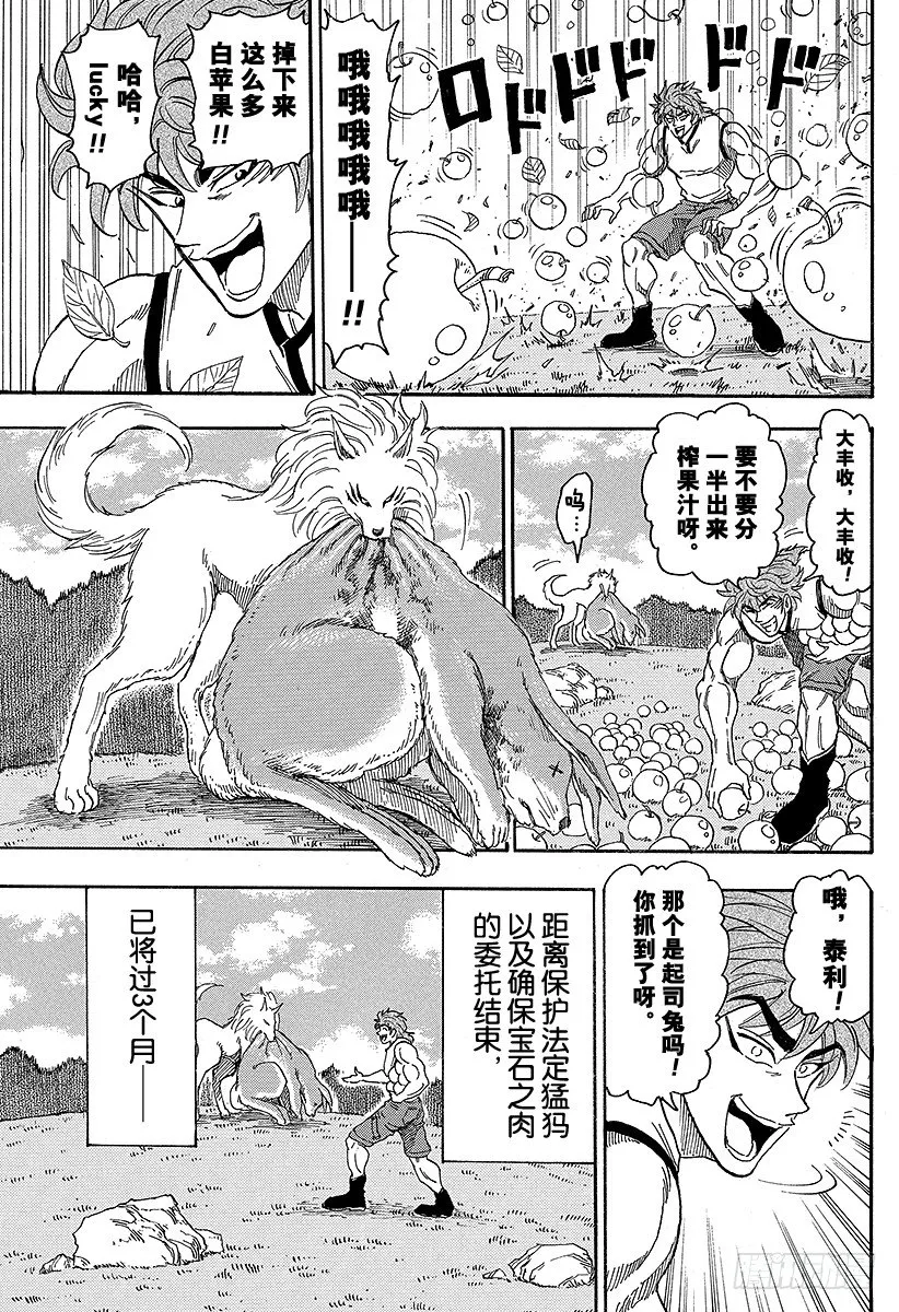 第55话 泰利的菜单！！ 第9页