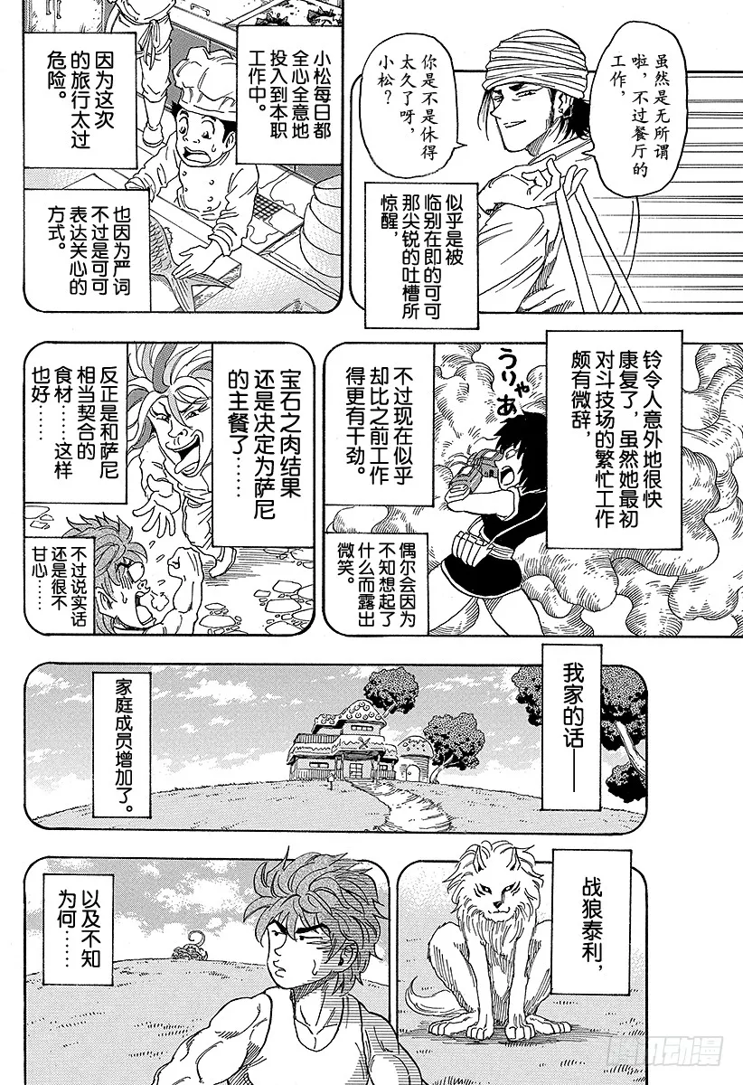 第55话 泰利的菜单！！ 第10页
