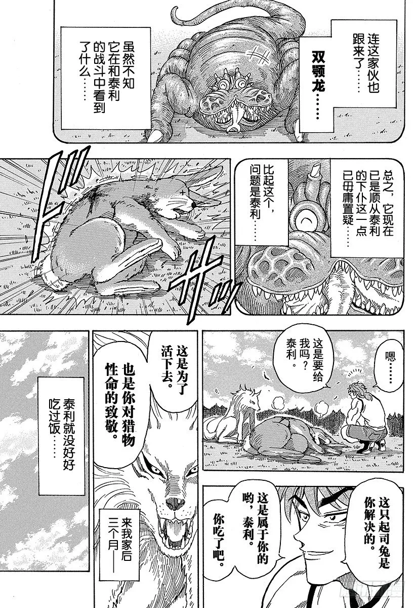 第55话 泰利的菜单！！ 第11页