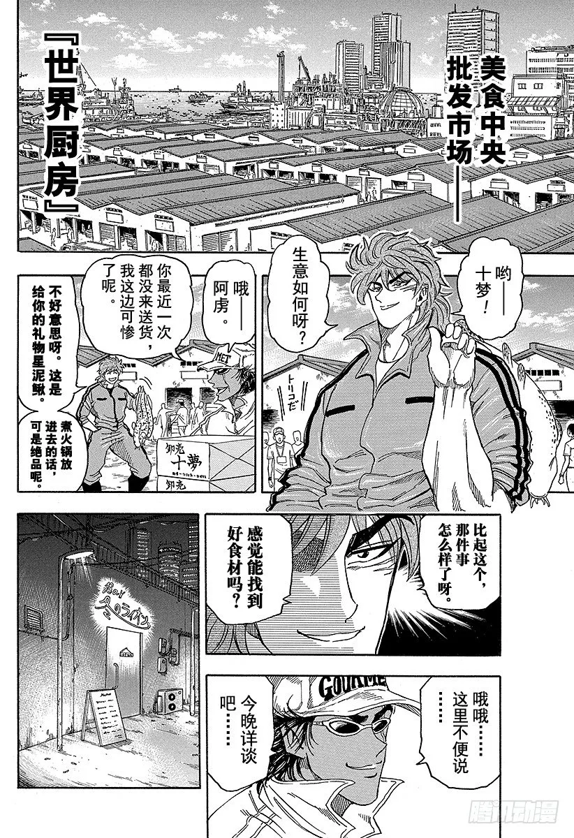 第55话 泰利的菜单！！ 第12页