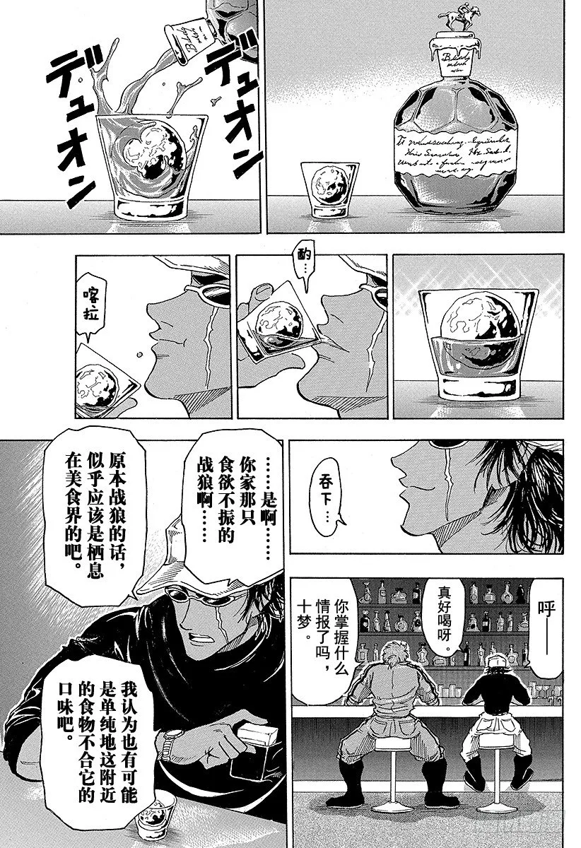 第55话 泰利的菜单！！ 第13页