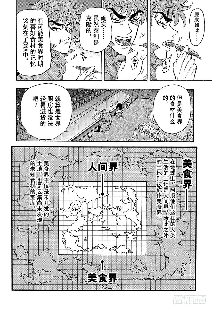 第55话 泰利的菜单！！ 第14页