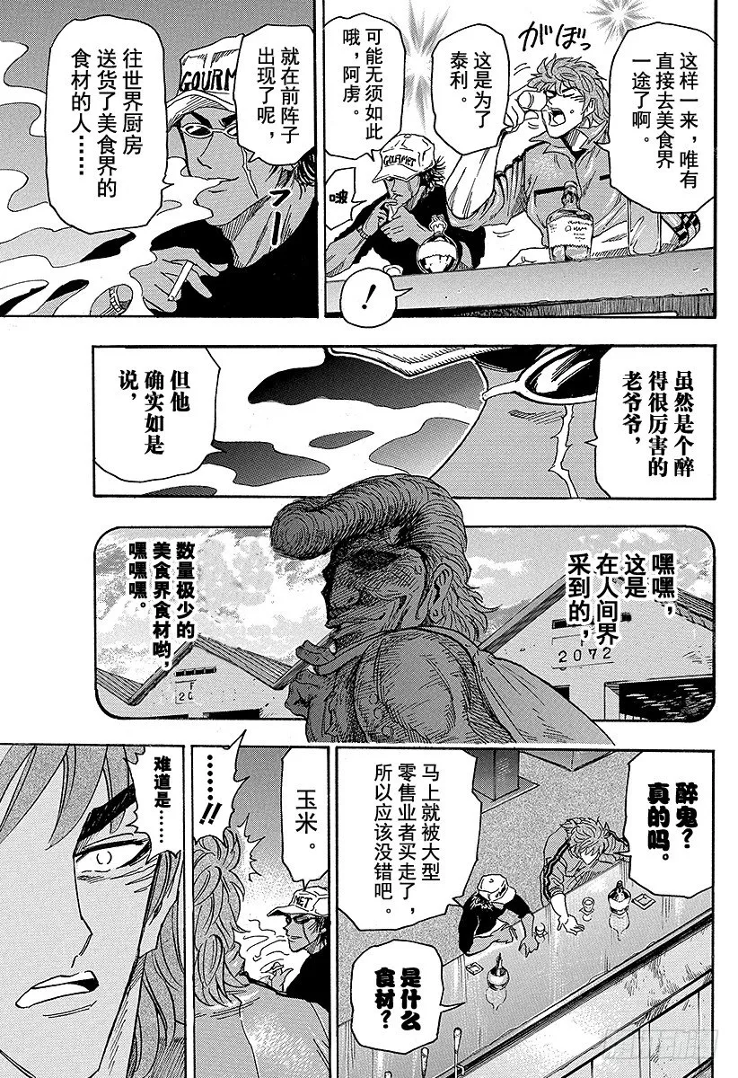 第55话 泰利的菜单！！ 第15页