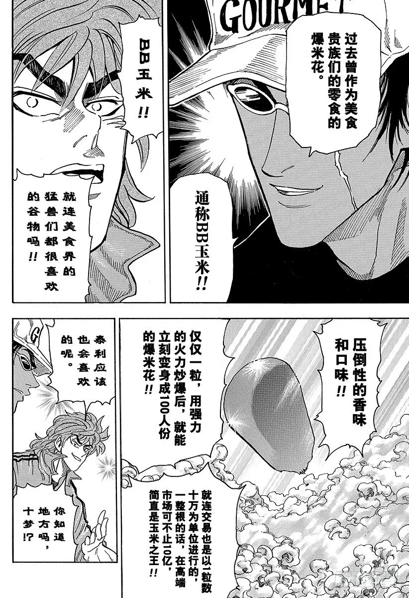 第55话 泰利的菜单！！ 第16页