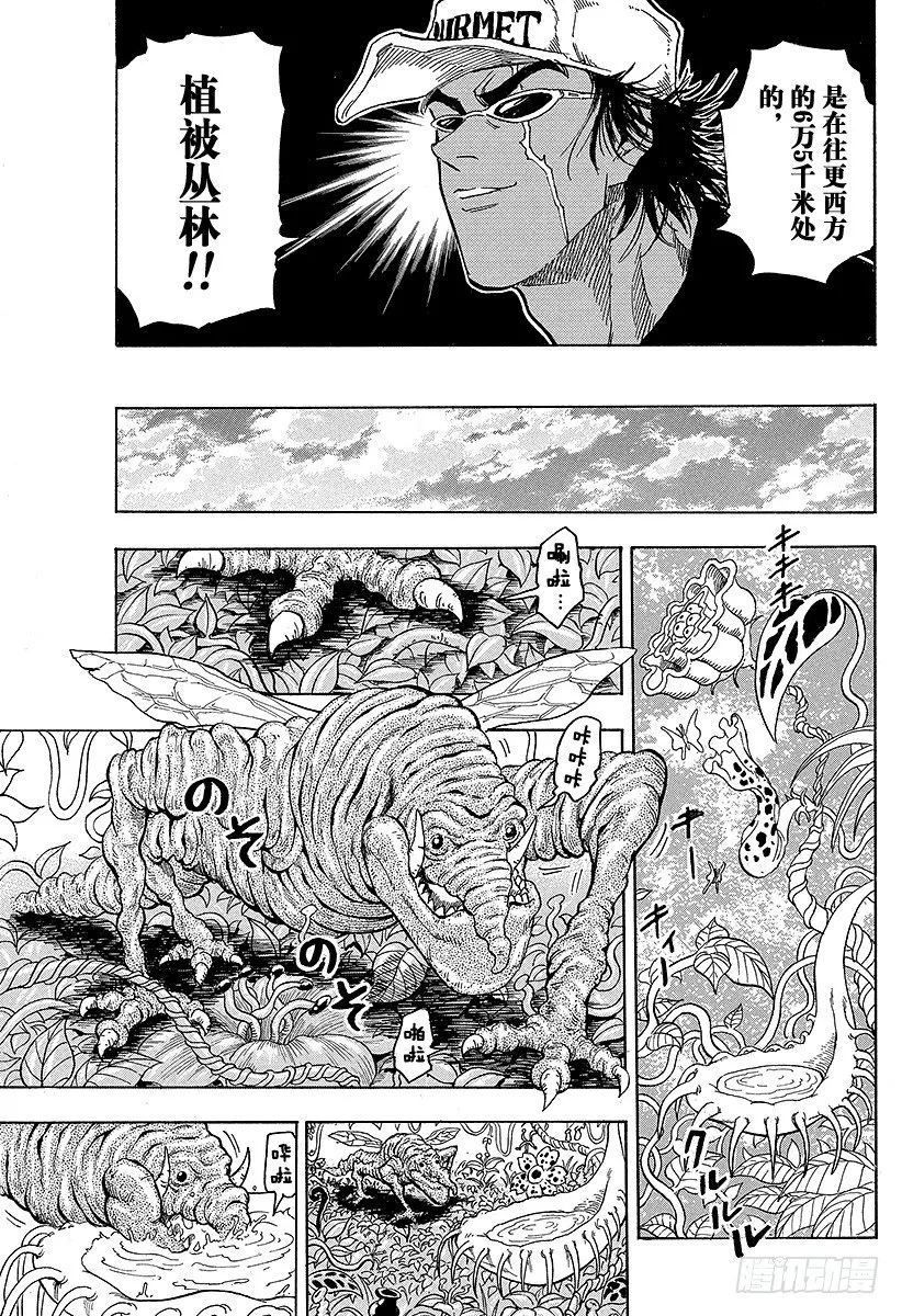 第55话 泰利的菜单！！ 第17页