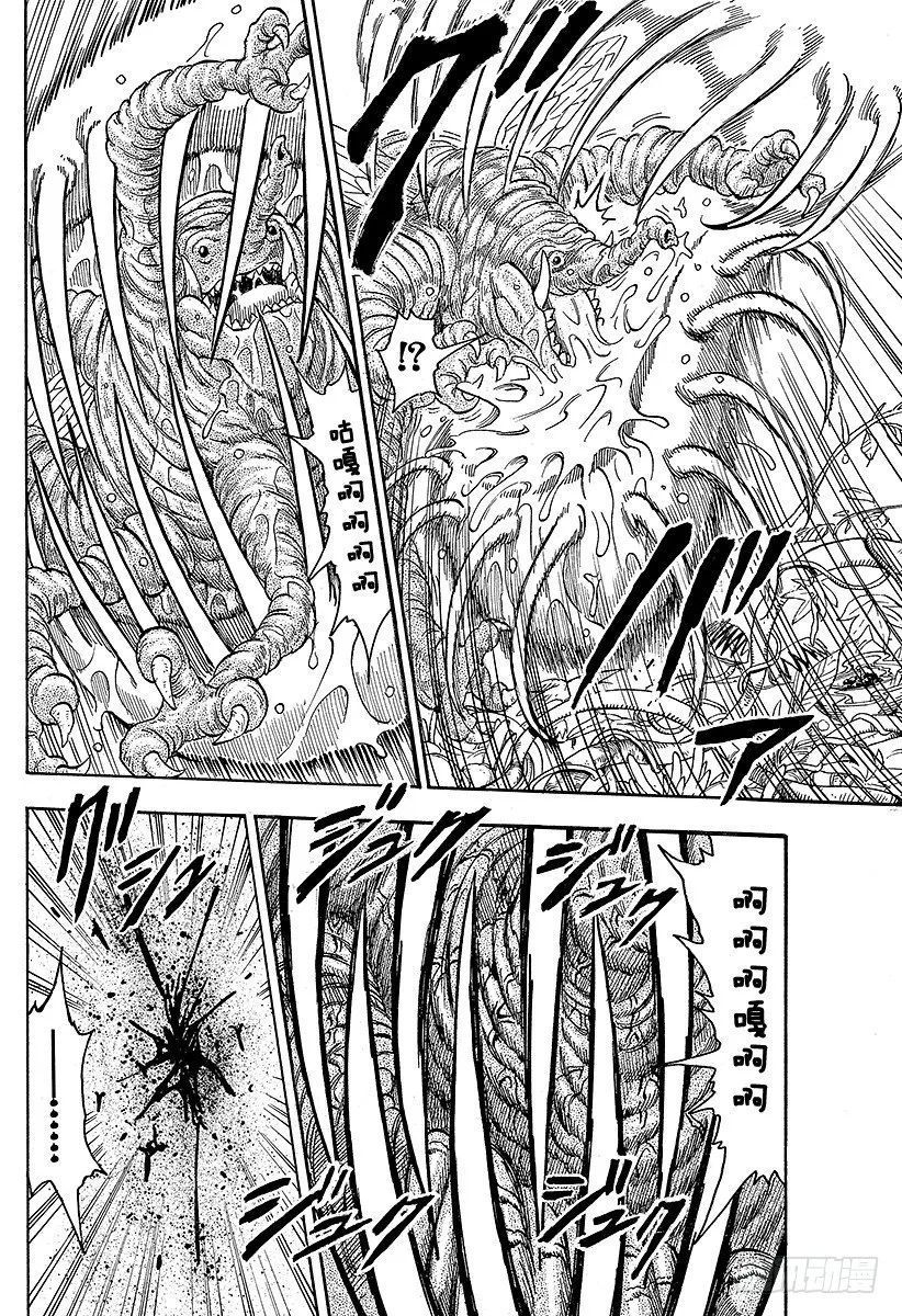 第55话 泰利的菜单！！ 第18页