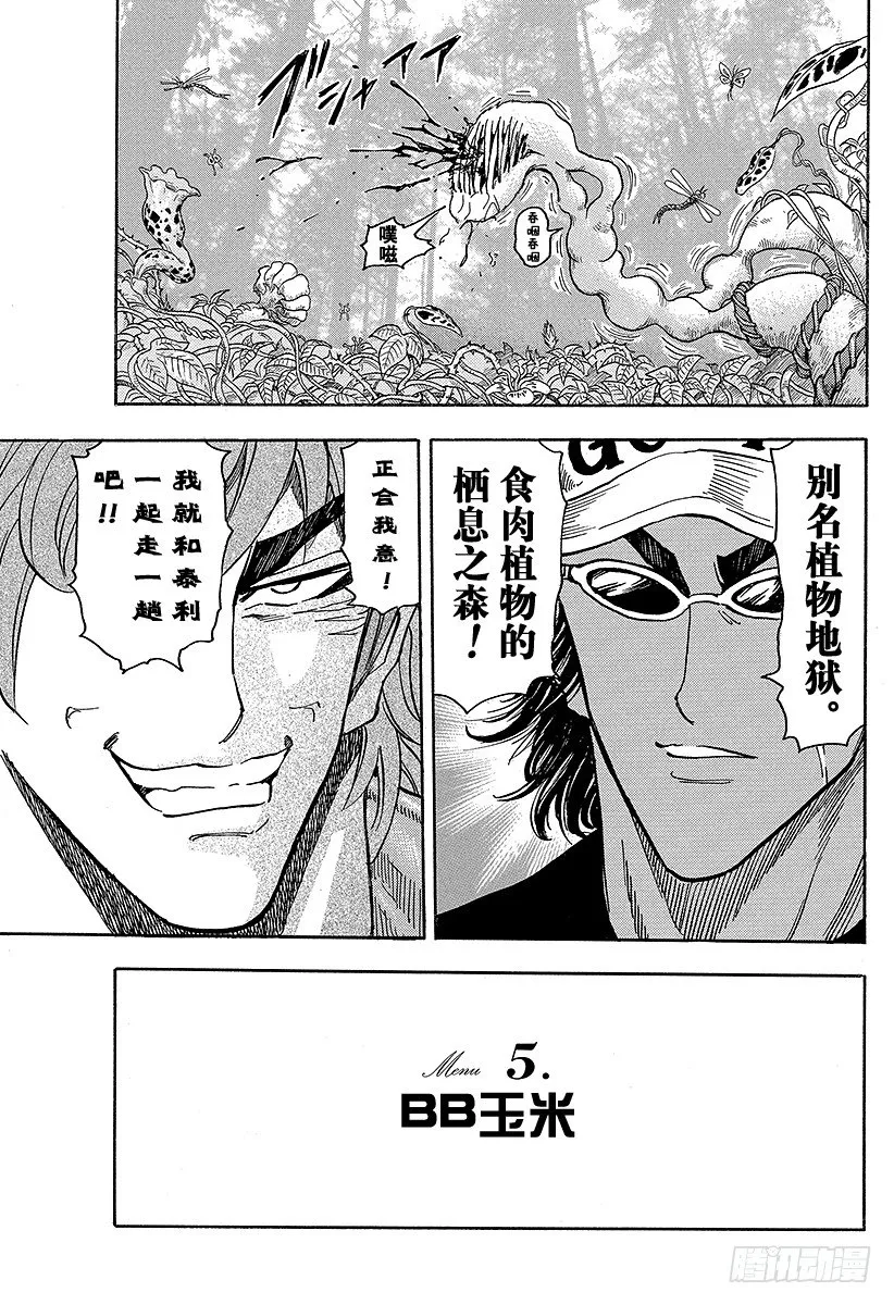 第55话 泰利的菜单！！ 第19页