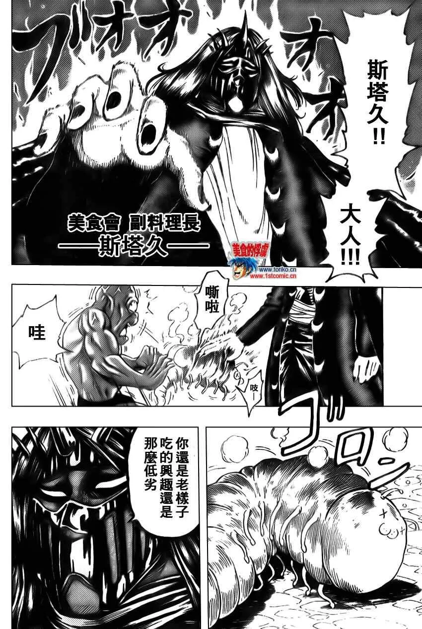 第31话 第8页