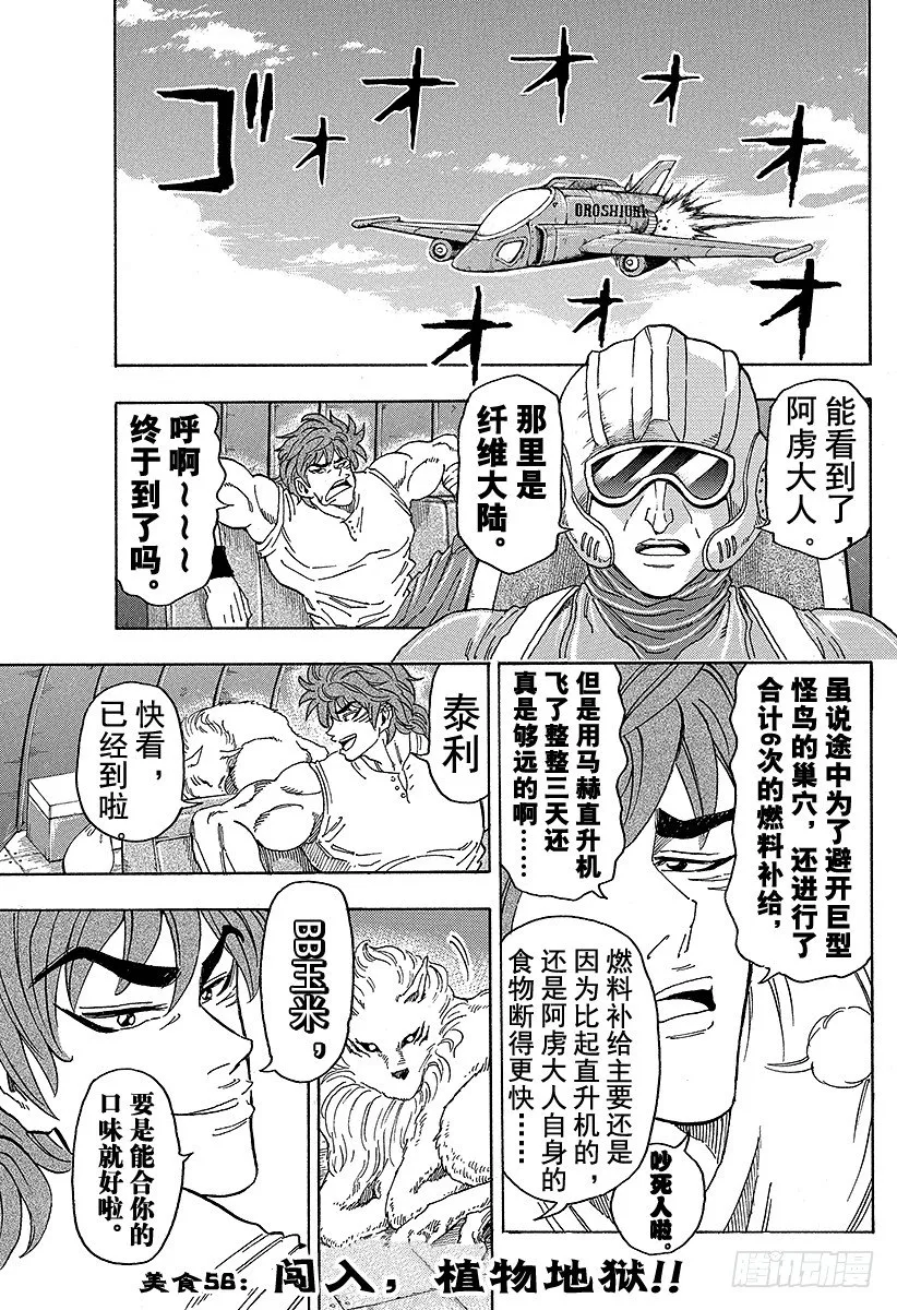 第56话 闯入，植物地狱！！ 第1页