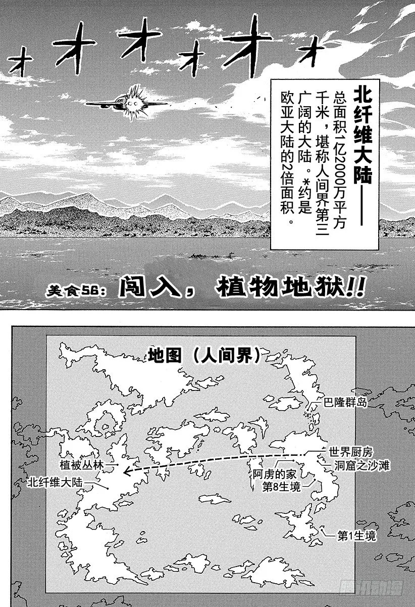 第56话 闯入，植物地狱！！ 第2页