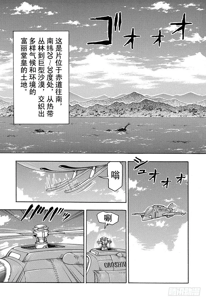 第56话 闯入，植物地狱！！ 第3页